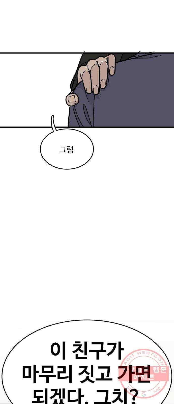 찌질하지만 로맨스는 하고 싶어 7화 - 스킨십 없는 사이는 결국 헤어져 8