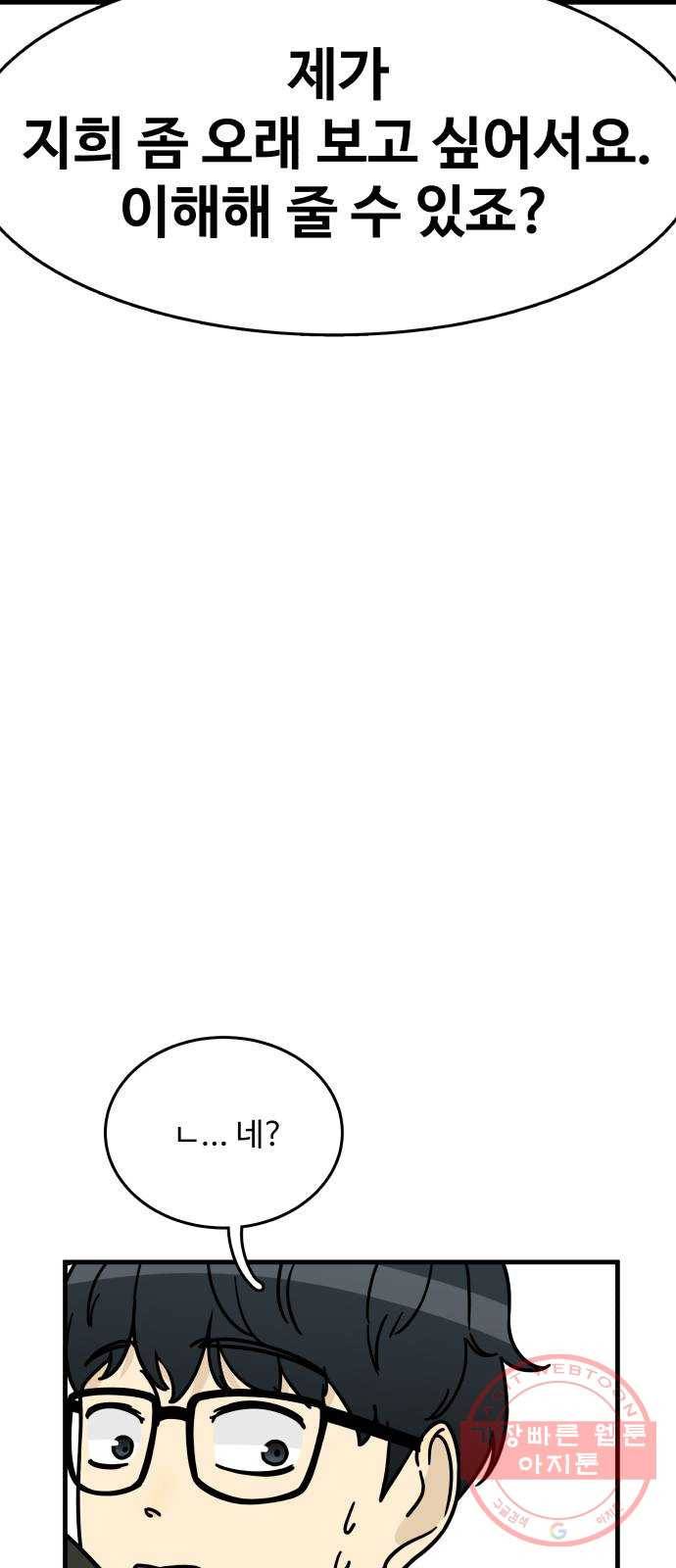 찌질하지만 로맨스는 하고 싶어 7화 - 스킨십 없는 사이는 결국 헤어져 10