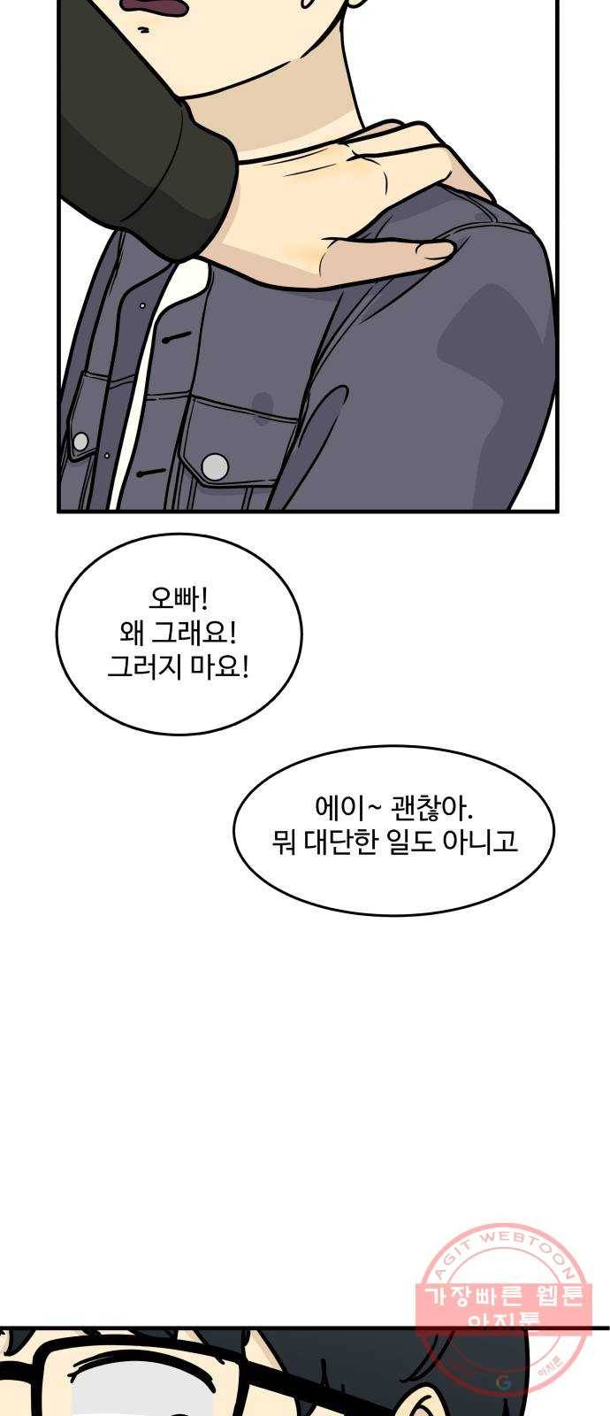 찌질하지만 로맨스는 하고 싶어 7화 - 스킨십 없는 사이는 결국 헤어져 11