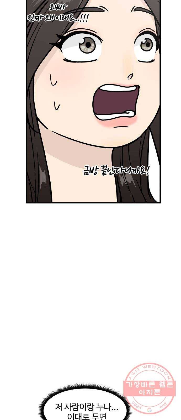 찌질하지만 로맨스는 하고 싶어 7화 - 스킨십 없는 사이는 결국 헤어져 13
