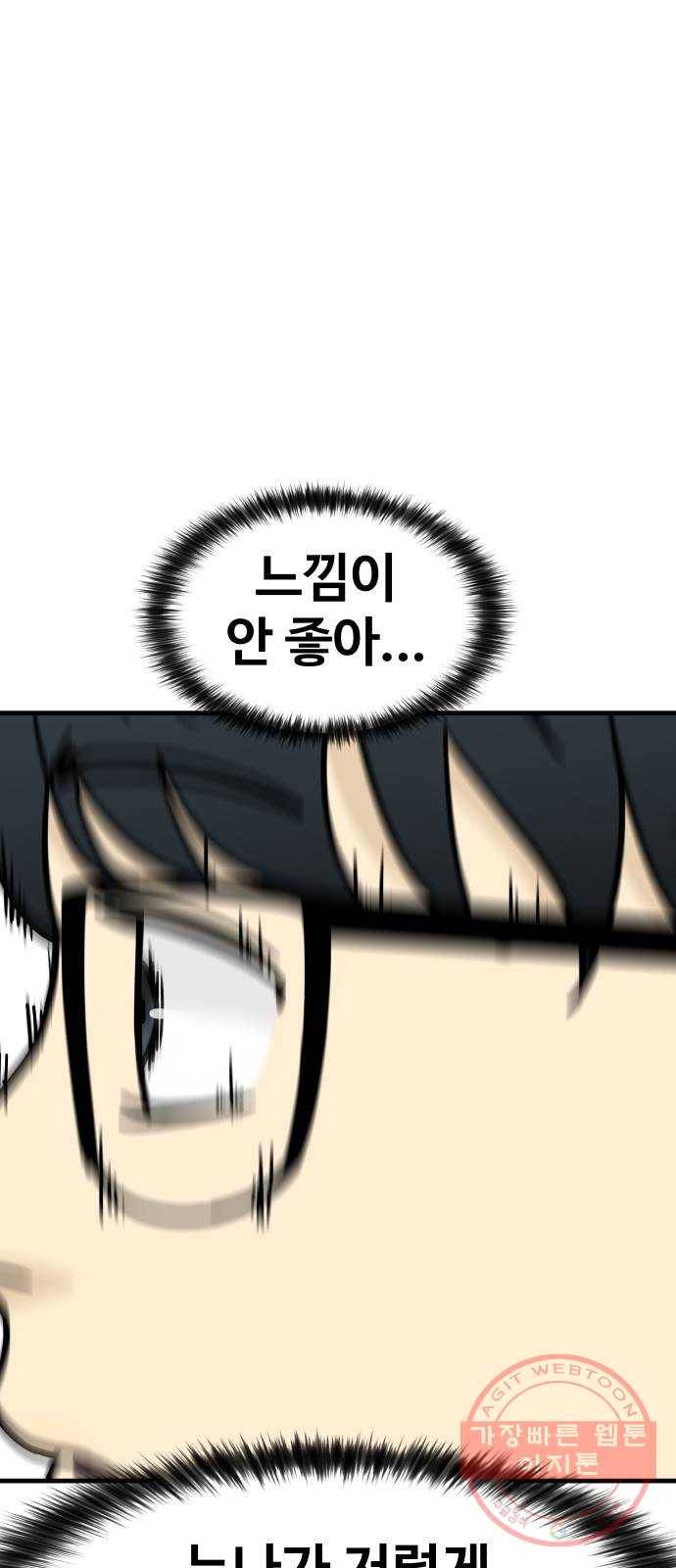 찌질하지만 로맨스는 하고 싶어 7화 - 스킨십 없는 사이는 결국 헤어져 15