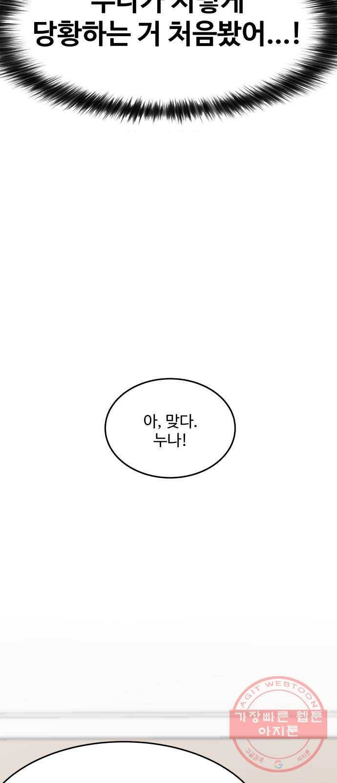 찌질하지만 로맨스는 하고 싶어 7화 - 스킨십 없는 사이는 결국 헤어져 16
