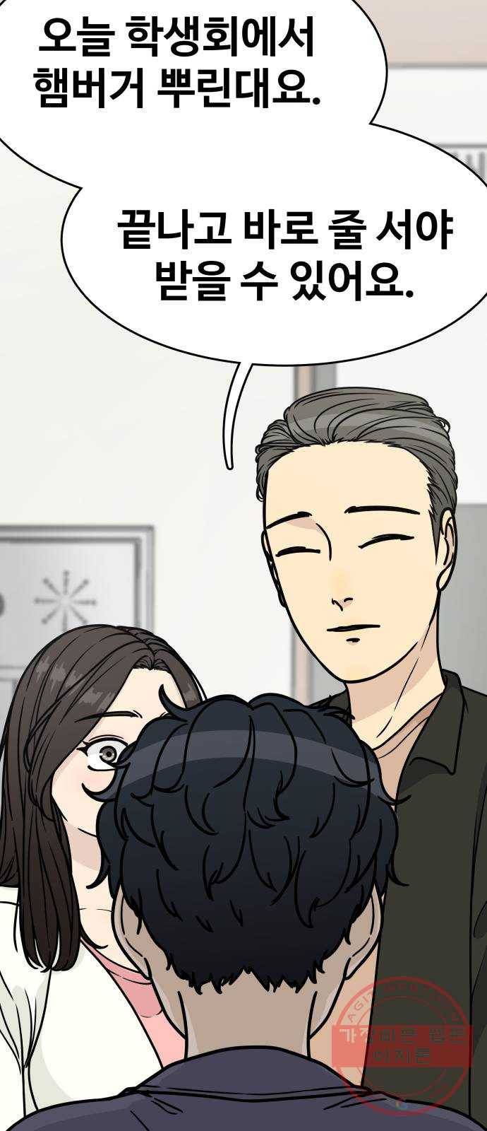 찌질하지만 로맨스는 하고 싶어 7화 - 스킨십 없는 사이는 결국 헤어져 17