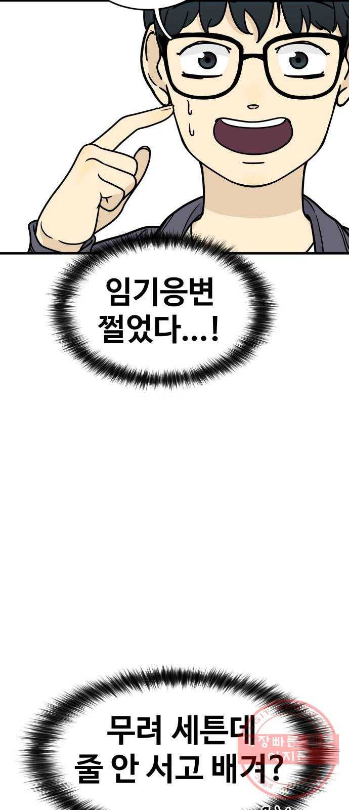 찌질하지만 로맨스는 하고 싶어 7화 - 스킨십 없는 사이는 결국 헤어져 19