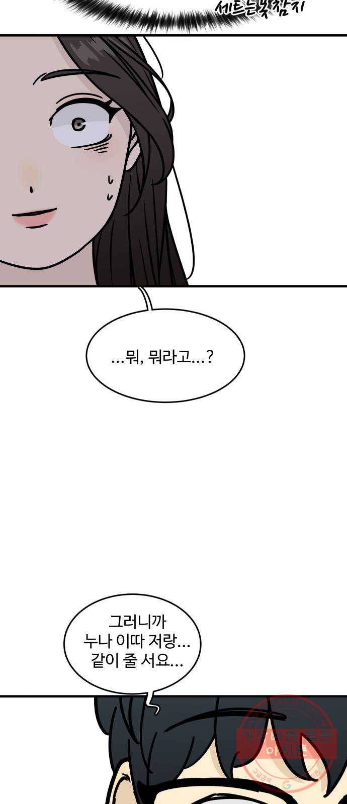 찌질하지만 로맨스는 하고 싶어 7화 - 스킨십 없는 사이는 결국 헤어져 20