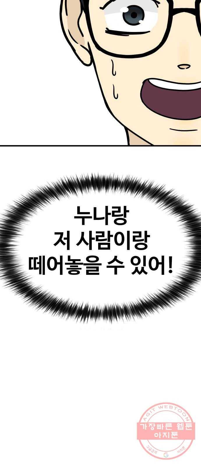 찌질하지만 로맨스는 하고 싶어 7화 - 스킨십 없는 사이는 결국 헤어져 21