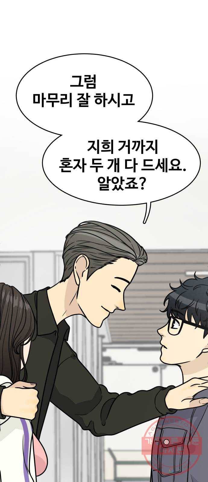 찌질하지만 로맨스는 하고 싶어 7화 - 스킨십 없는 사이는 결국 헤어져 22