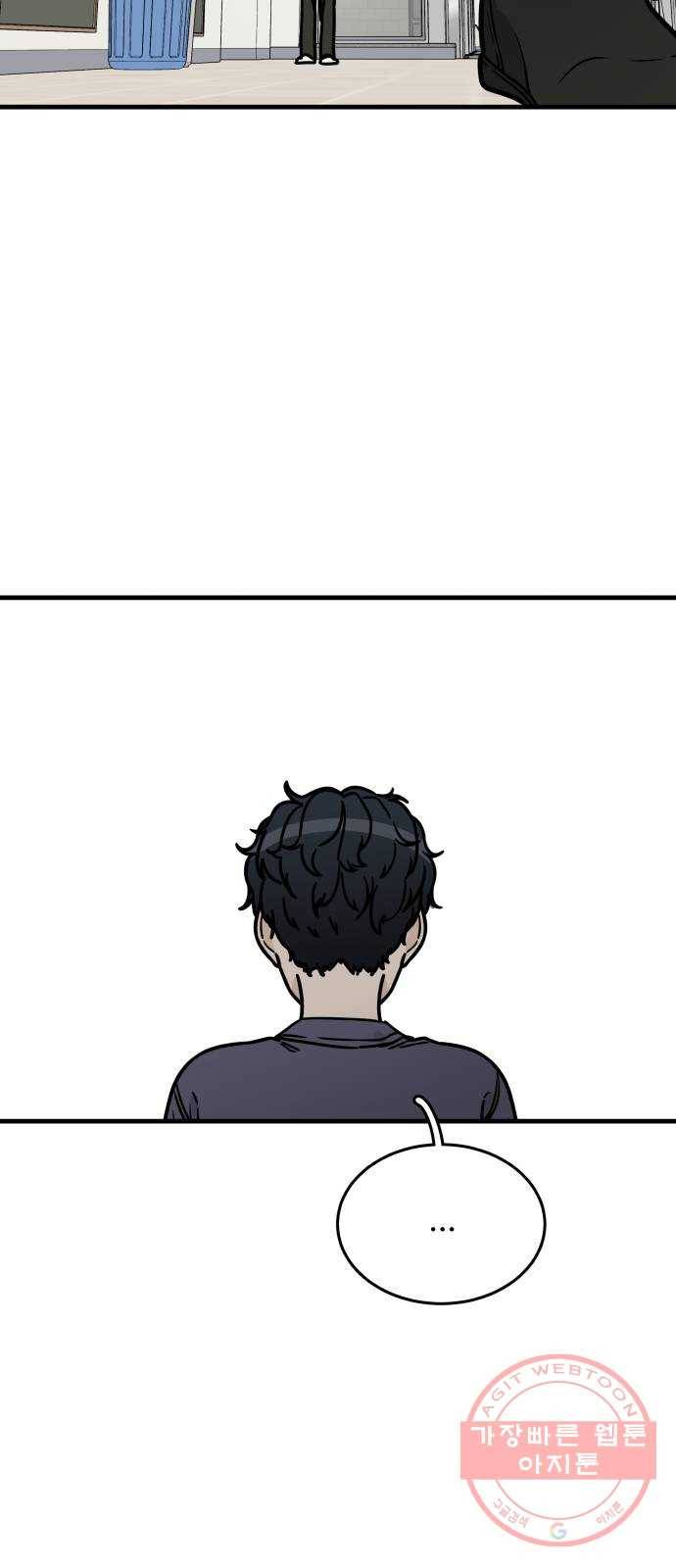찌질하지만 로맨스는 하고 싶어 7화 - 스킨십 없는 사이는 결국 헤어져 24