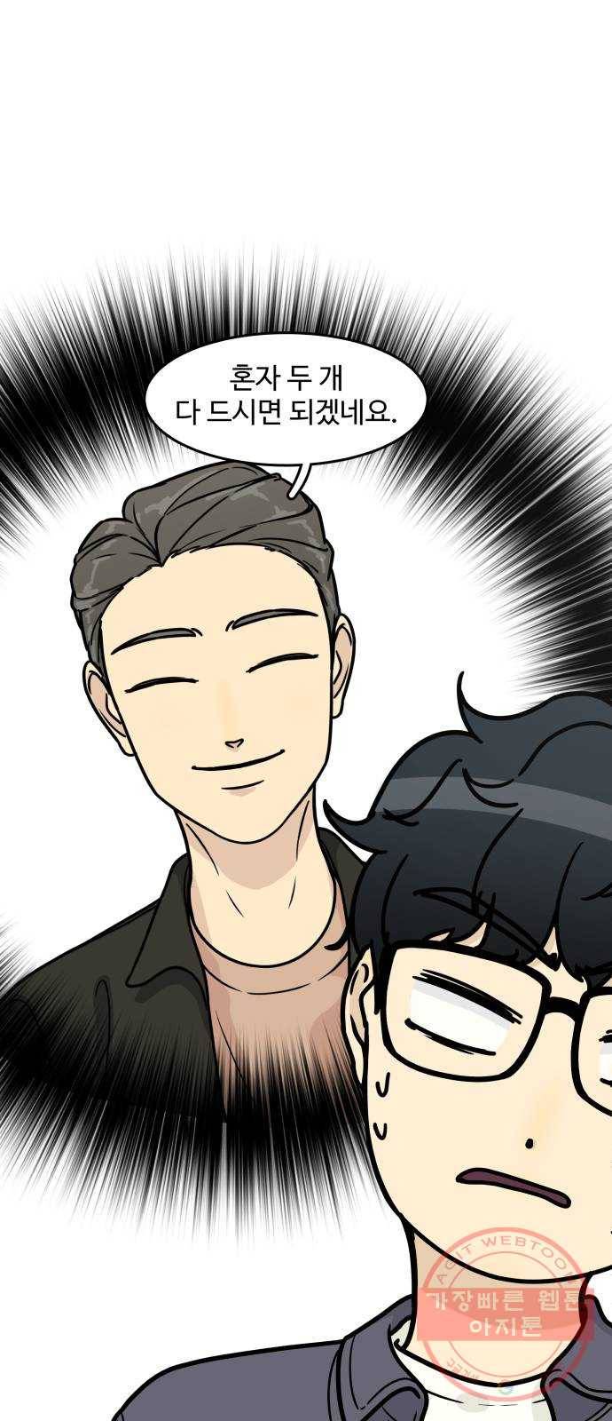 찌질하지만 로맨스는 하고 싶어 7화 - 스킨십 없는 사이는 결국 헤어져 25