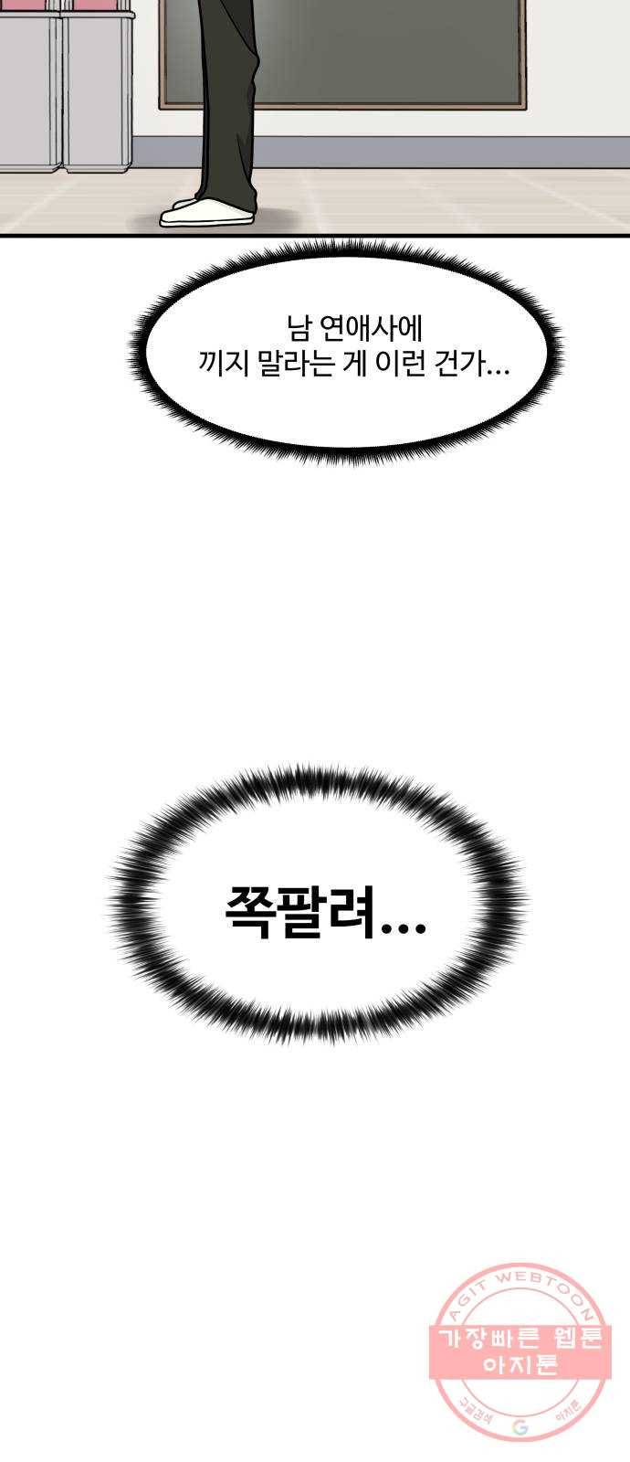 찌질하지만 로맨스는 하고 싶어 7화 - 스킨십 없는 사이는 결국 헤어져 27