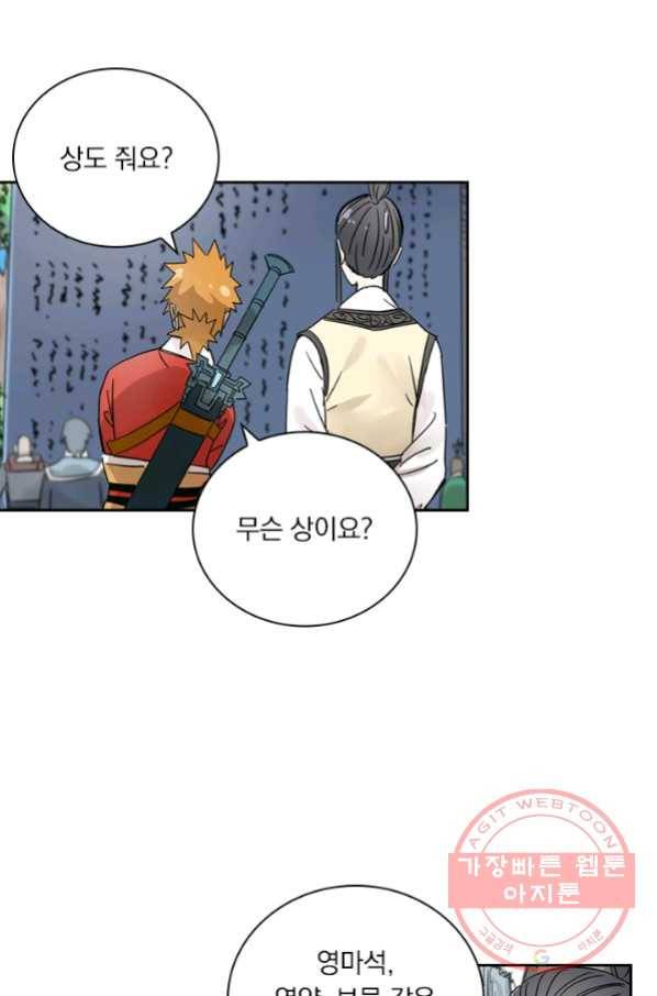 요신기 391화 8