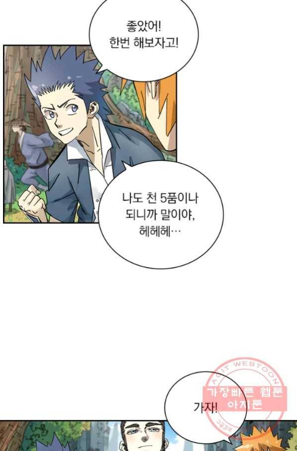 요신기 391화 17