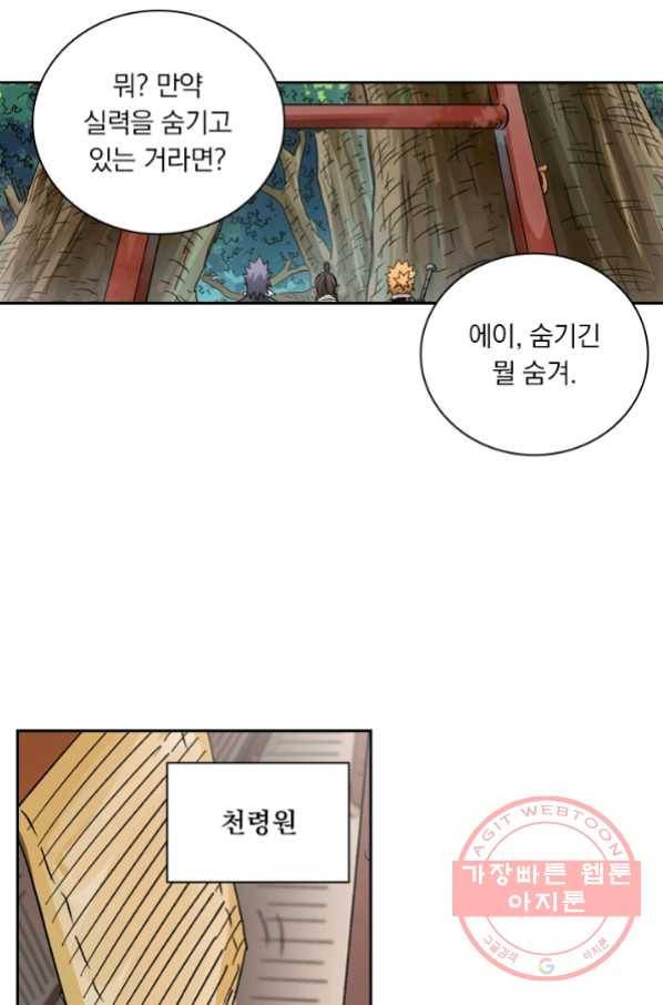요신기 391화 25