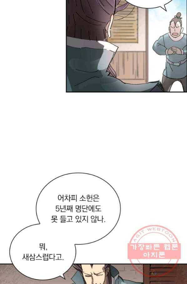 요신기 391화 28