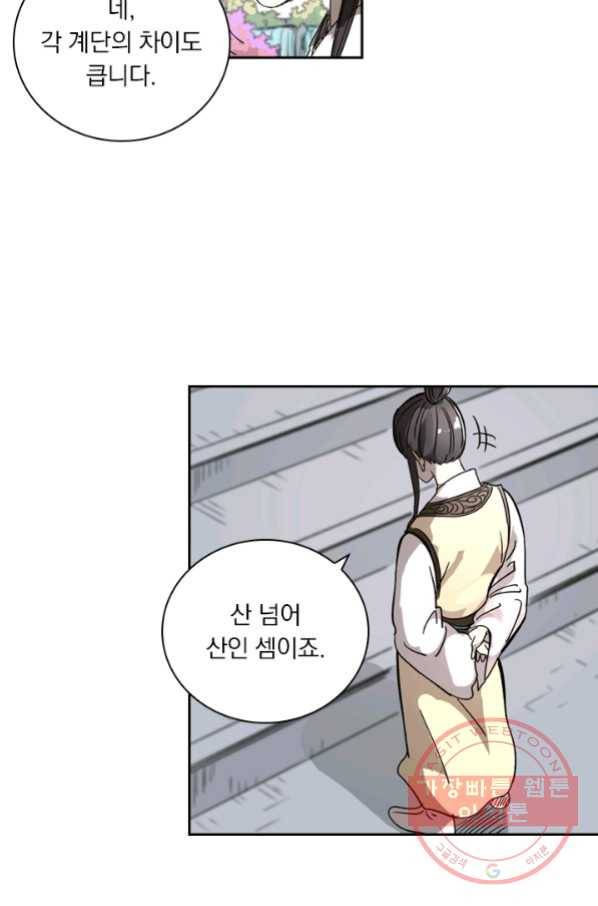 요신기 391화 38