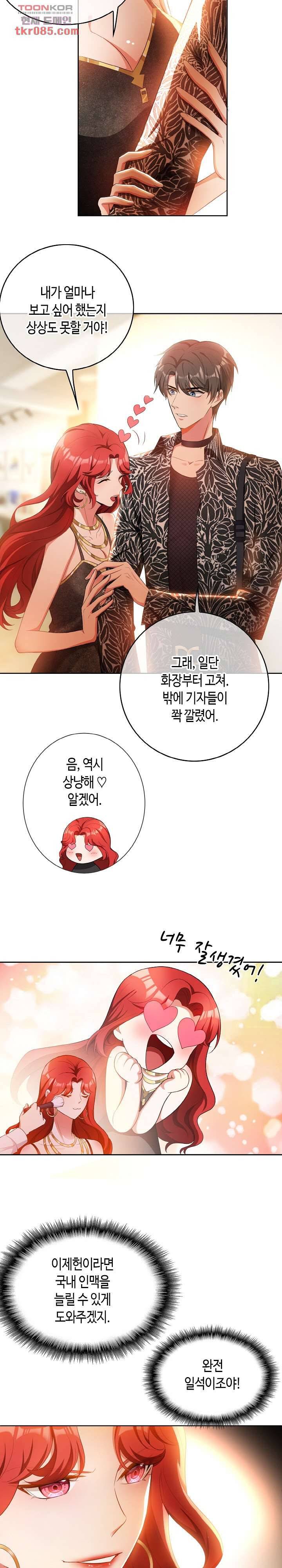 용의주도 대표님의 연애 게임 22화 2