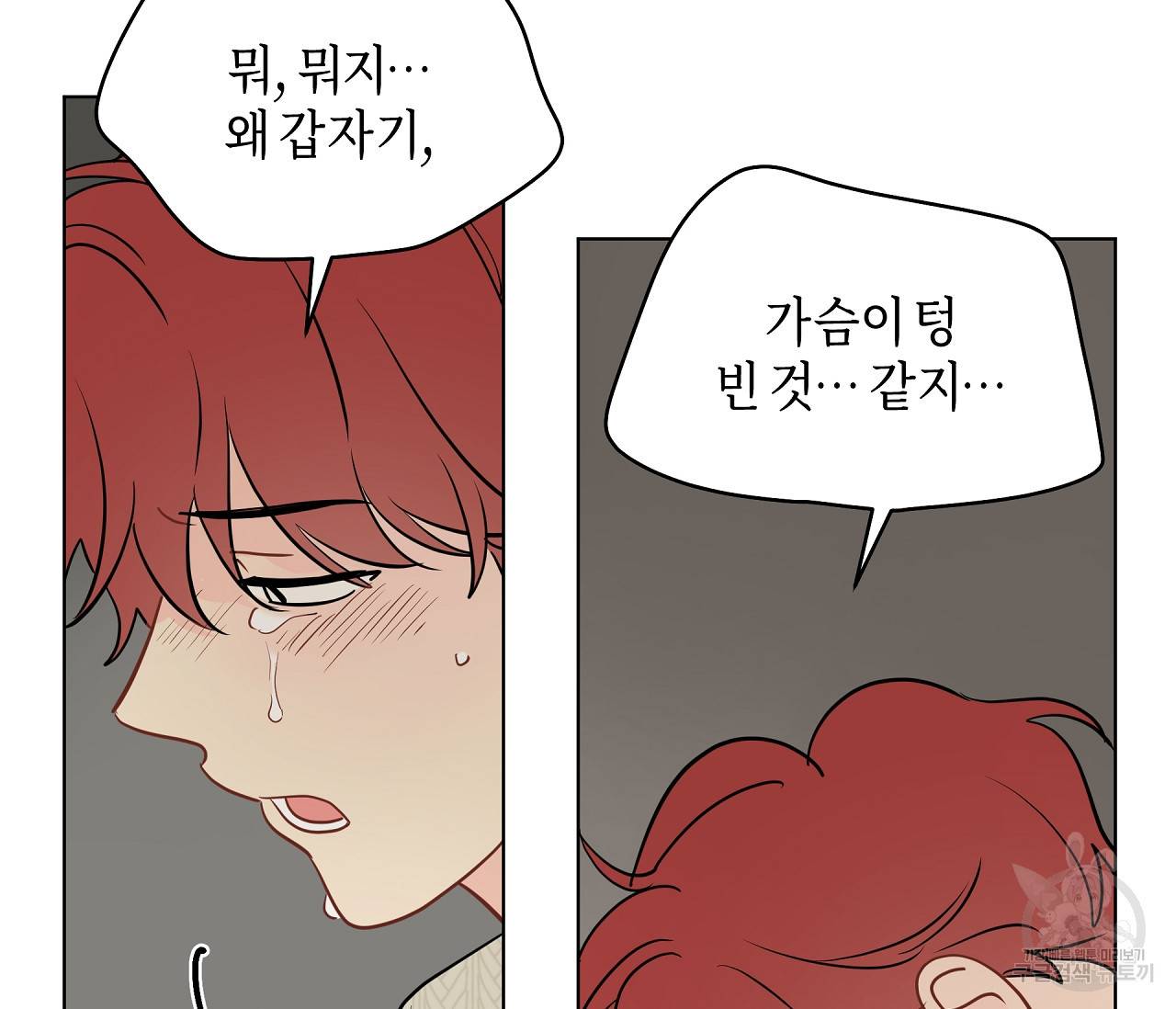 꿈자리가 이상한데요?! 47화 3