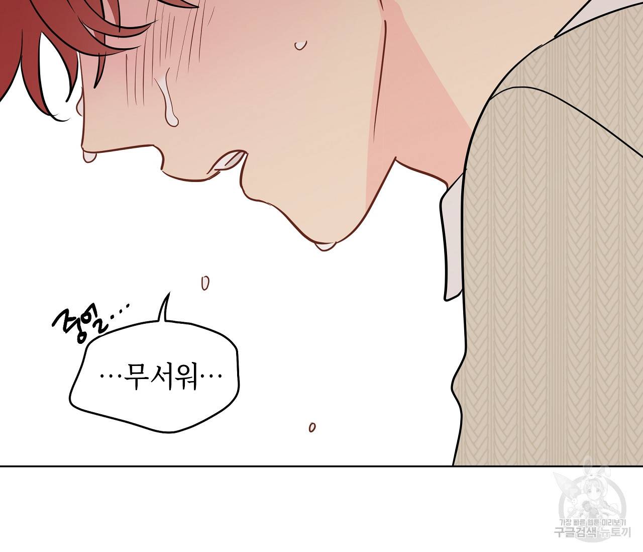 꿈자리가 이상한데요?! 47화 5