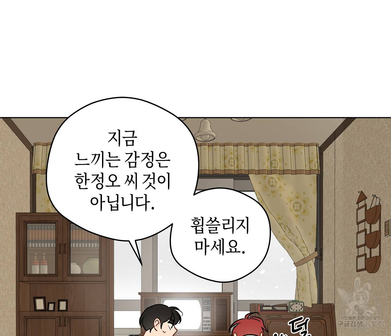 꿈자리가 이상한데요?! 47화 6