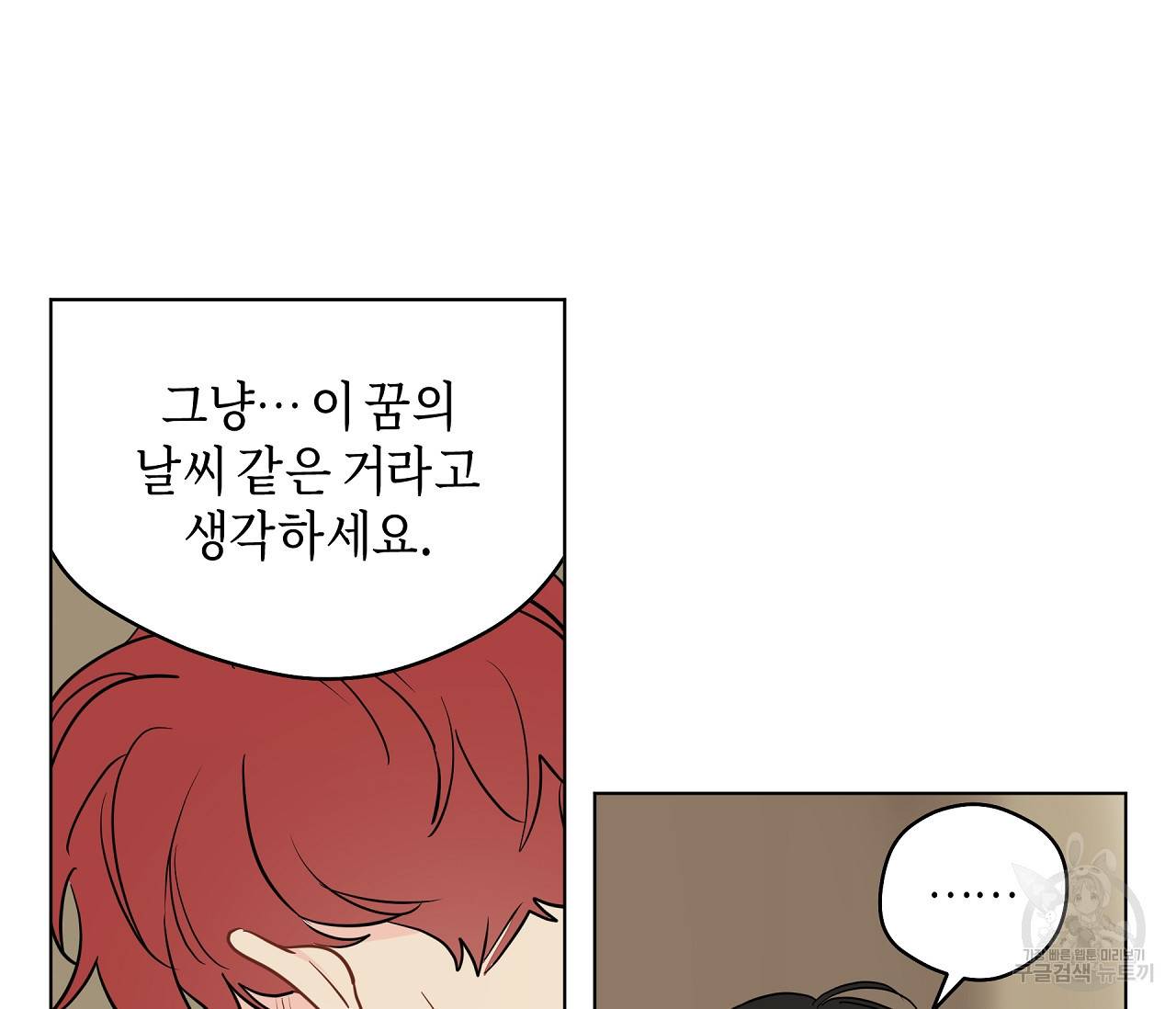 꿈자리가 이상한데요?! 47화 8