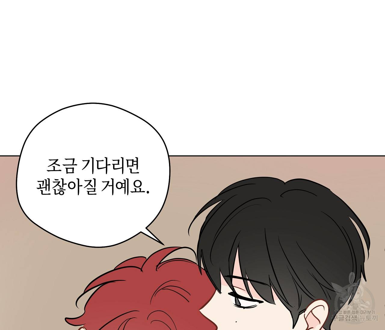 꿈자리가 이상한데요?! 47화 12