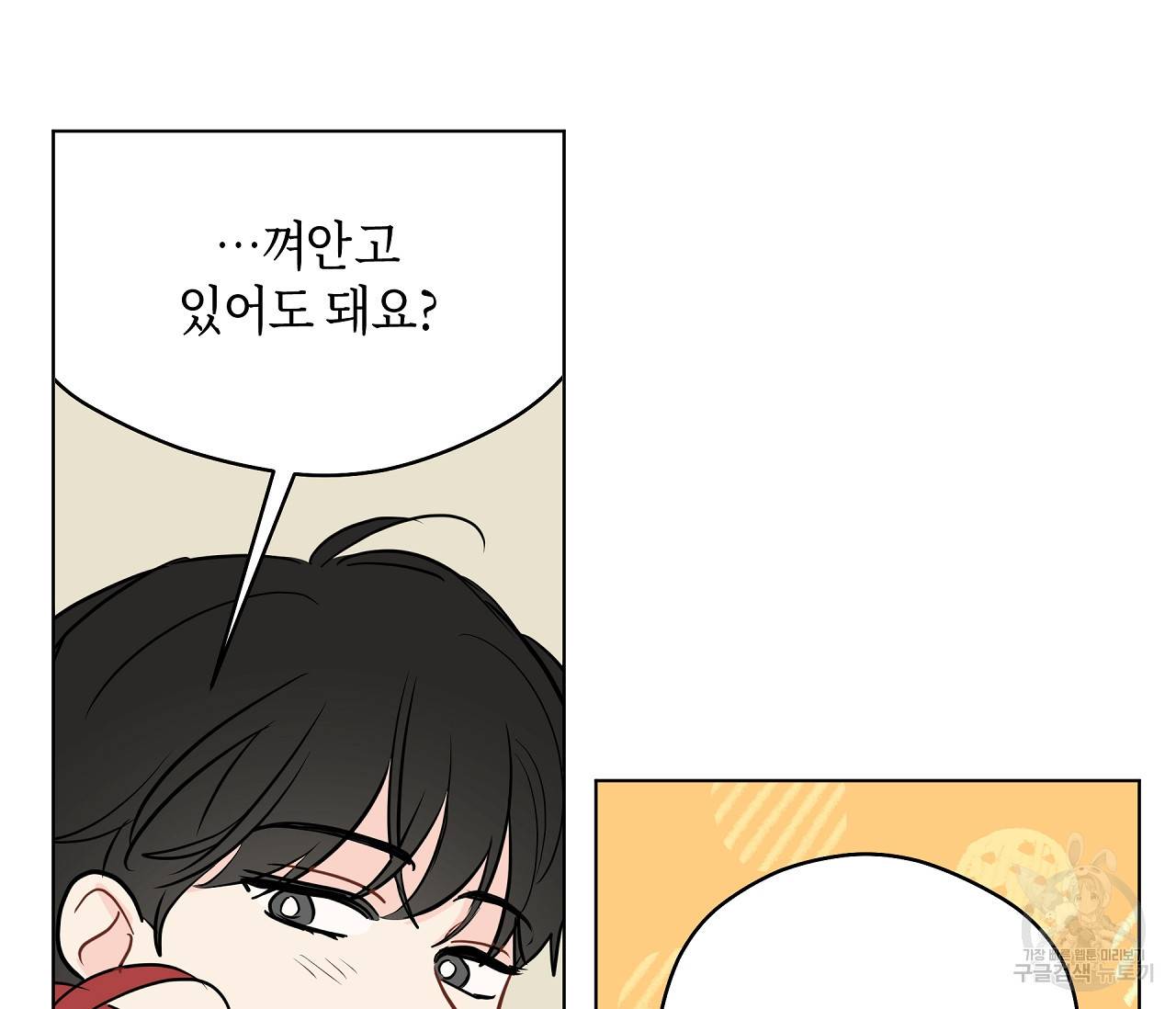 꿈자리가 이상한데요?! 47화 14