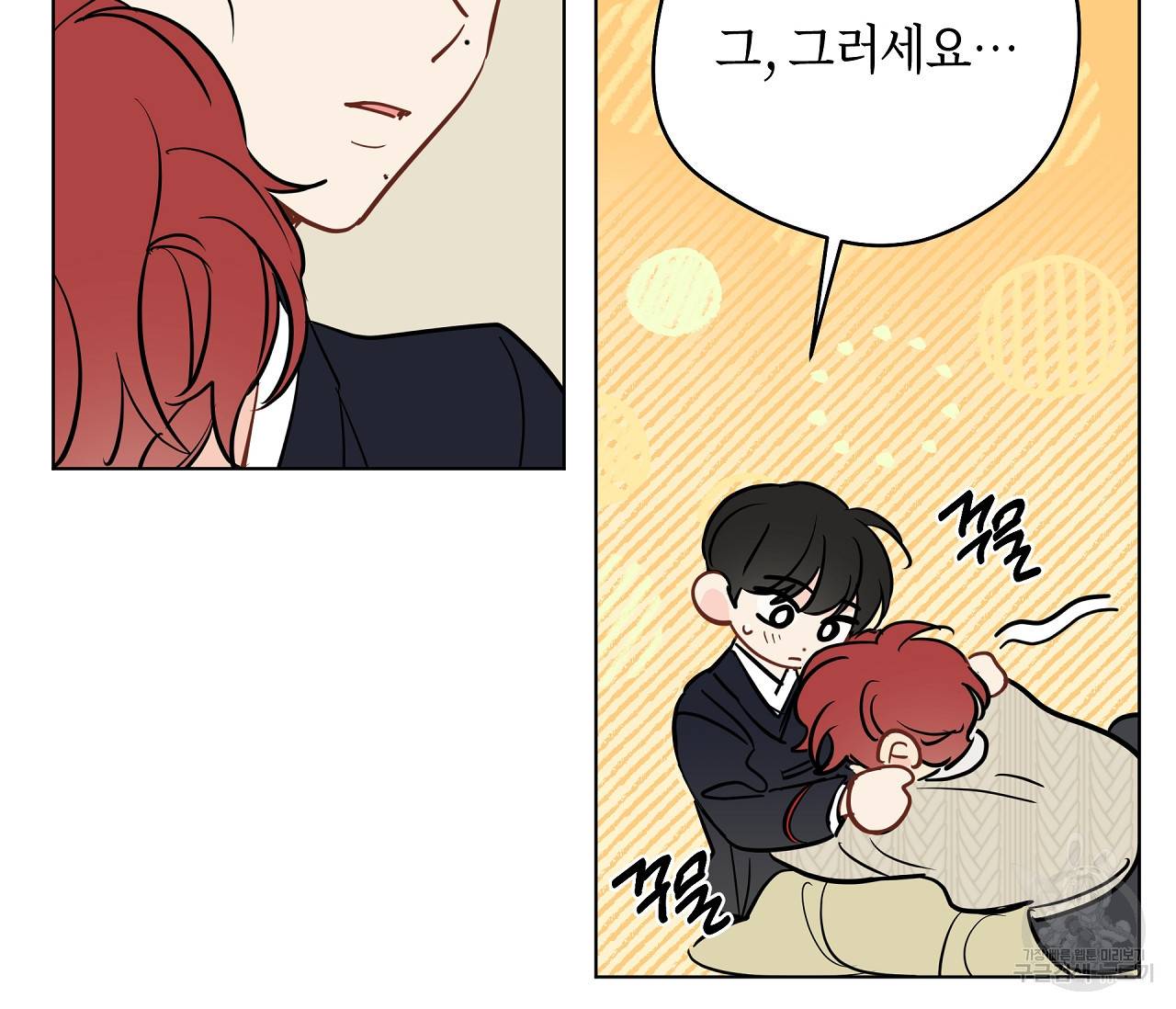 꿈자리가 이상한데요?! 47화 15