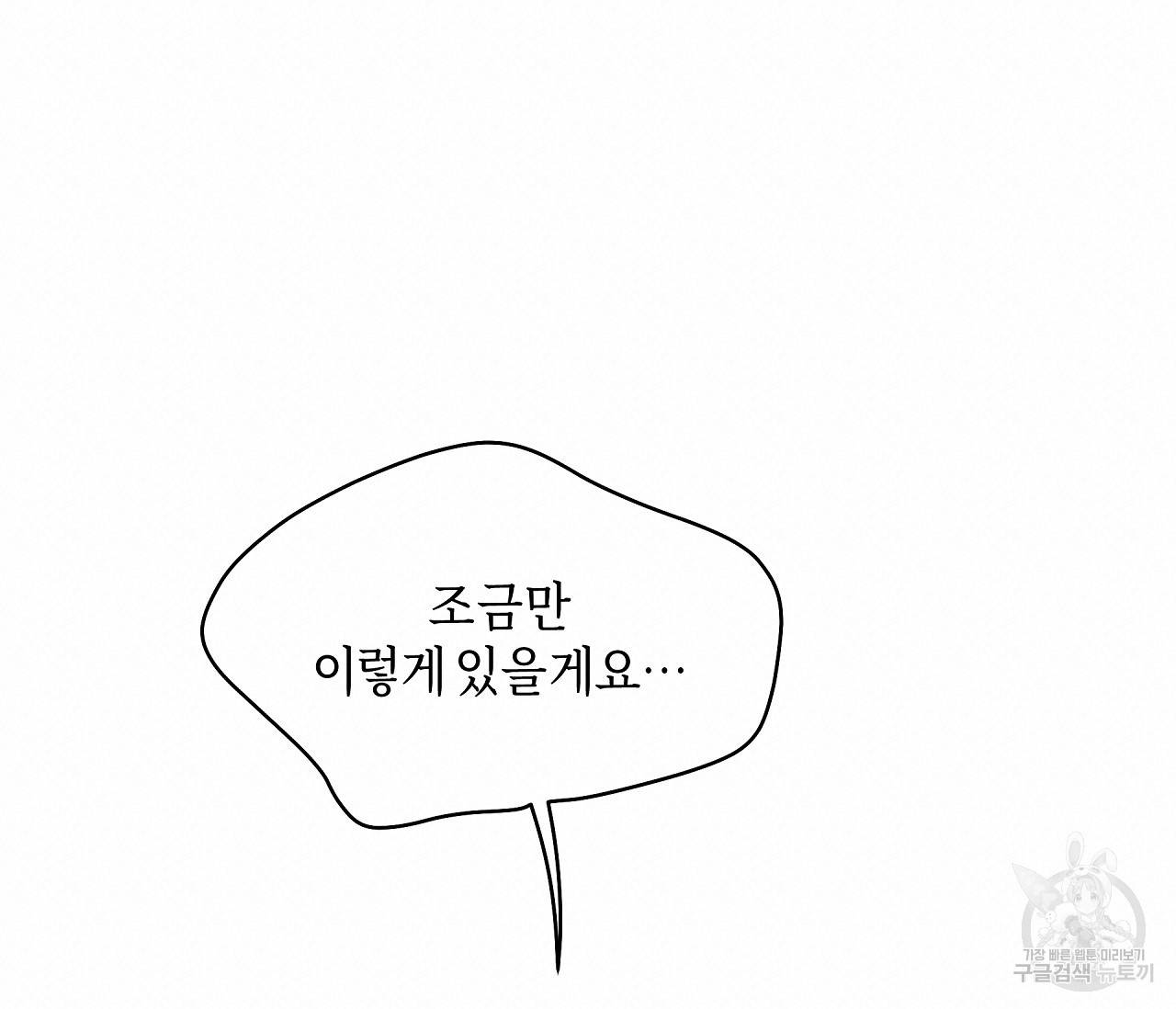 꿈자리가 이상한데요?! 47화 19