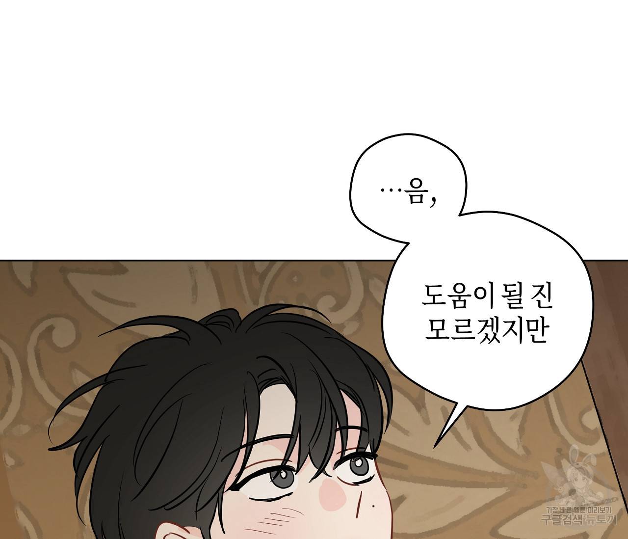 꿈자리가 이상한데요?! 47화 21