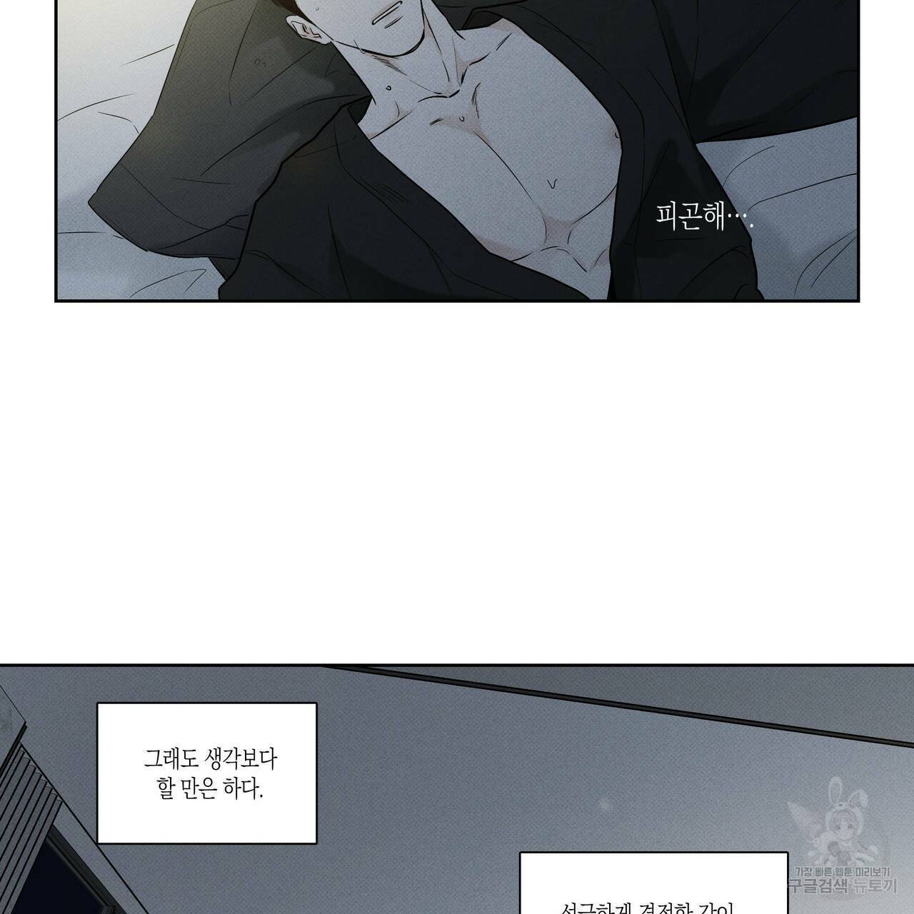 피자배달부와 골드팰리스 10화 4