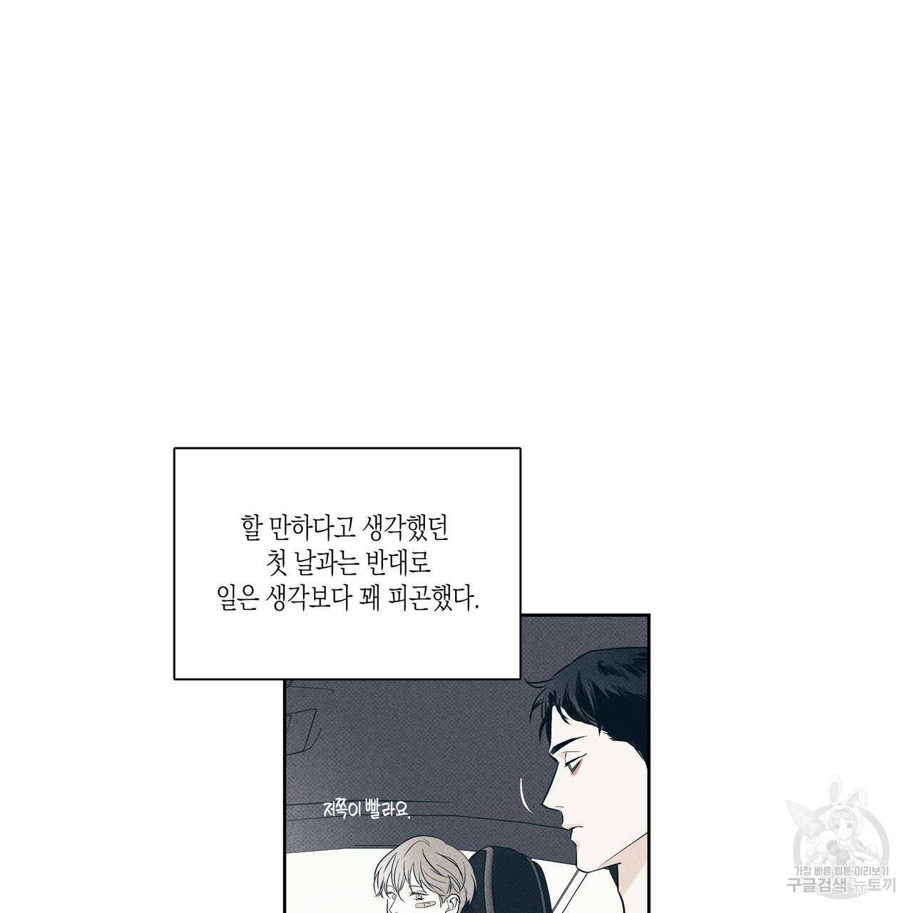 피자배달부와 골드팰리스 10화 12