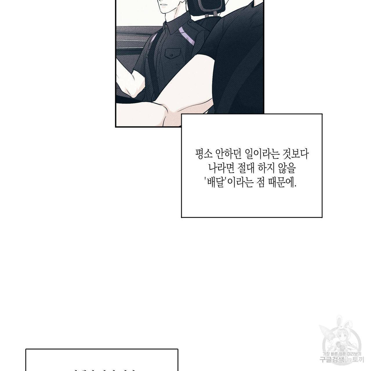 피자배달부와 골드팰리스 10화 13