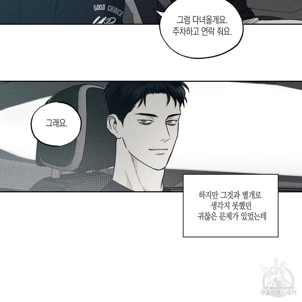피자배달부와 골드팰리스 10화 16