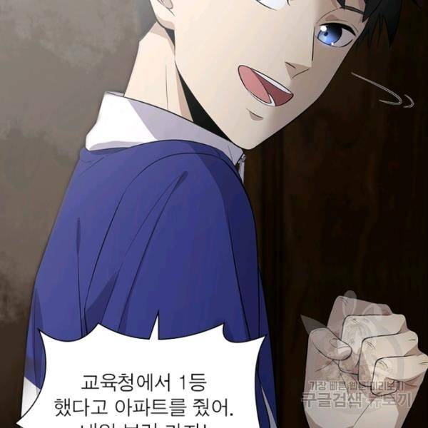 흙수저에서 최강 투신으로 15화 3