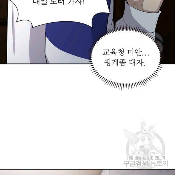 흙수저에서 최강 투신으로 15화 4