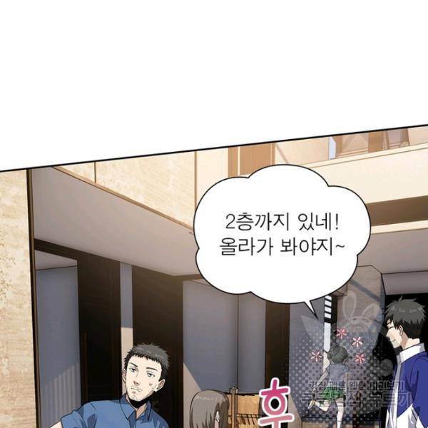 흙수저에서 최강 투신으로 15화 14