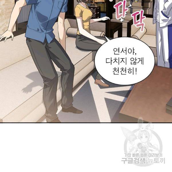 흙수저에서 최강 투신으로 15화 15
