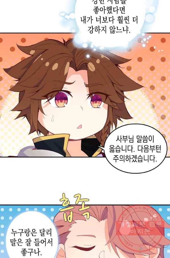 G 혼자만 레벨업 133화 16