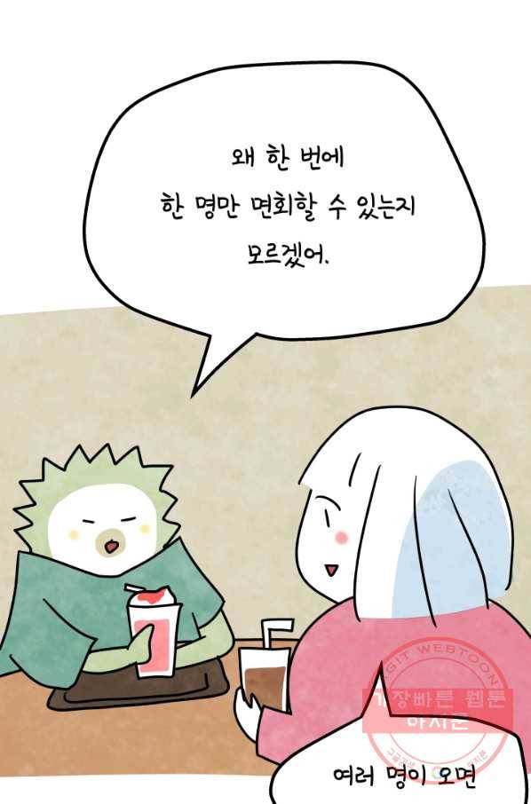 정신병동에도 아침이 와요 136화 5
