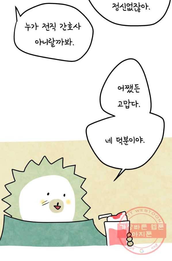 정신병동에도 아침이 와요 136화 6