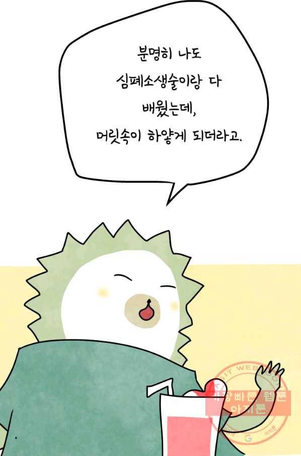 정신병동에도 아침이 와요 136화 8