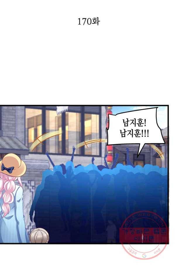 천상의 목소리 170화 2
