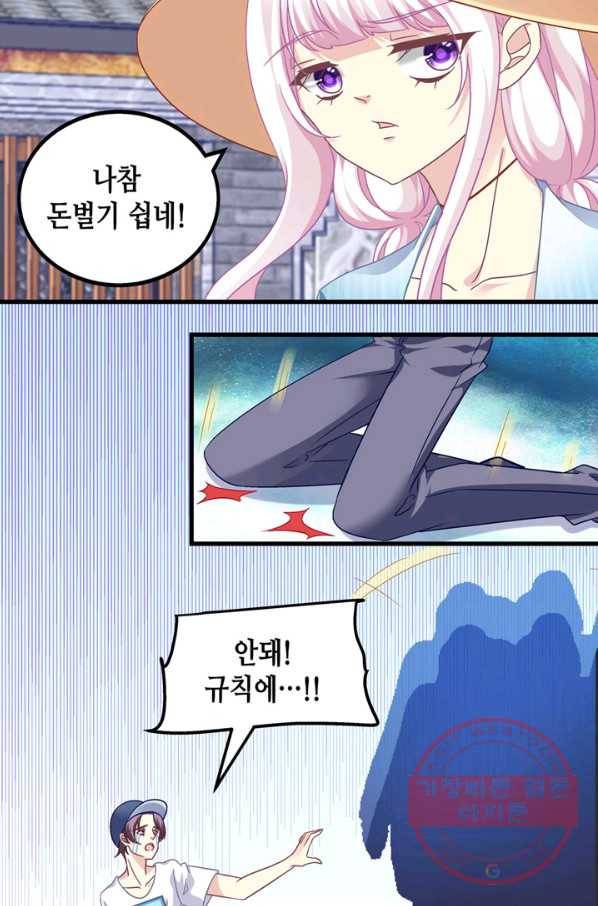천상의 목소리 170화 4