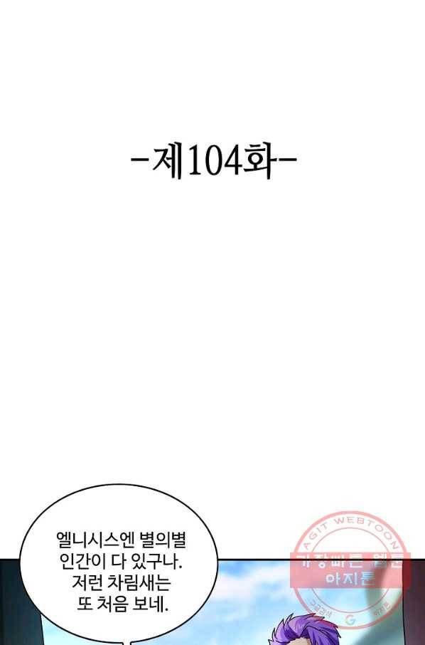 론의 지배자: 회귀하여 세상을 삼키다 104화 2