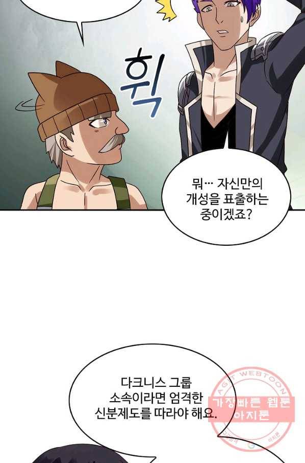 론의 지배자: 회귀하여 세상을 삼키다 104화 4