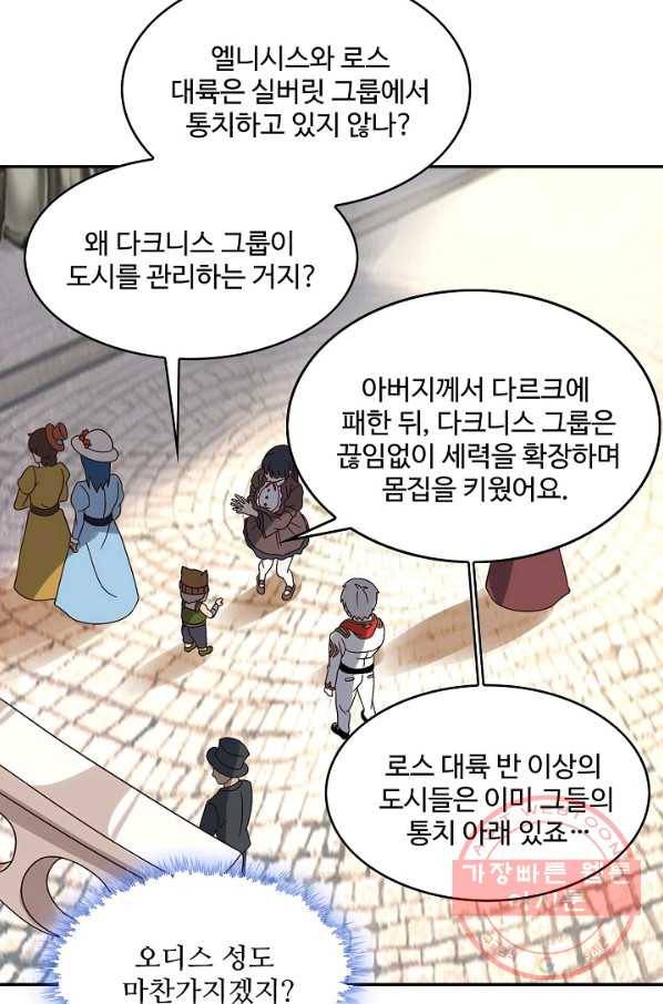 론의 지배자: 회귀하여 세상을 삼키다 104화 6