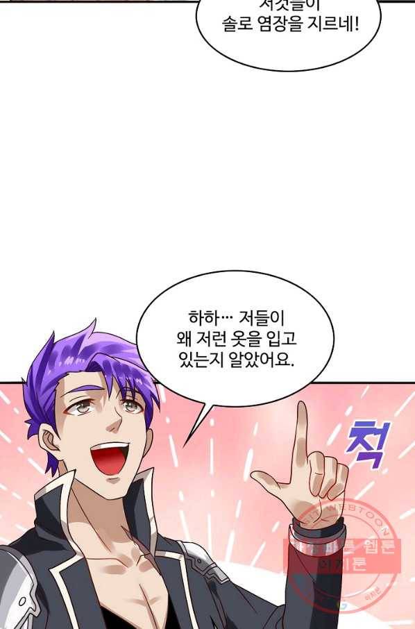 론의 지배자: 회귀하여 세상을 삼키다 104화 13