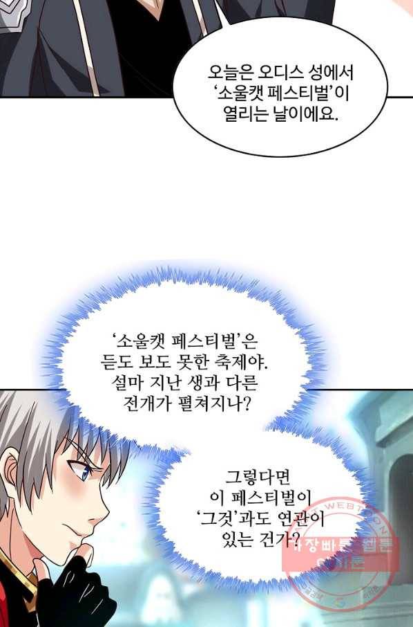 론의 지배자: 회귀하여 세상을 삼키다 104화 14