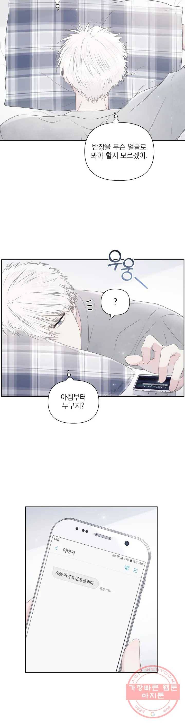 시선 끝, 30도 18화 2