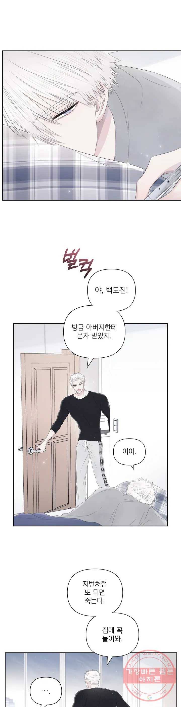 시선 끝, 30도 18화 3